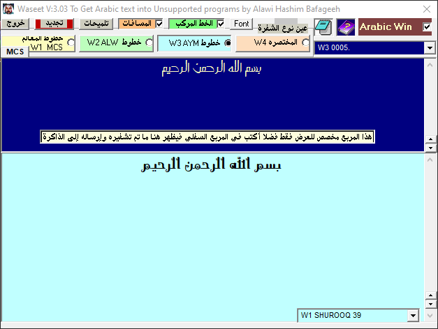 تحميل برنامج للكتابة باللغة العربية في البرامج التي لا تدعمها