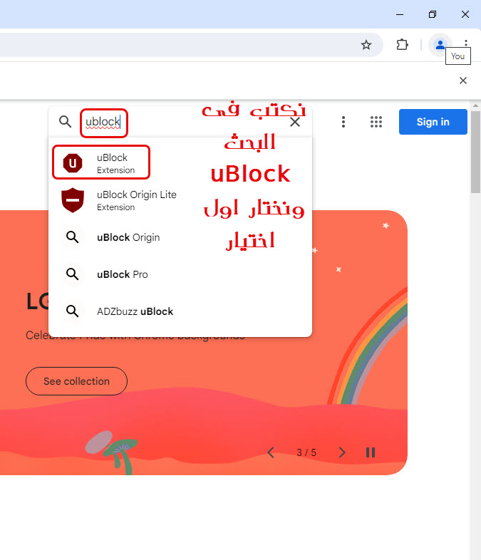 أضافة uBlock Origin على متصفح جوجل كروم2: