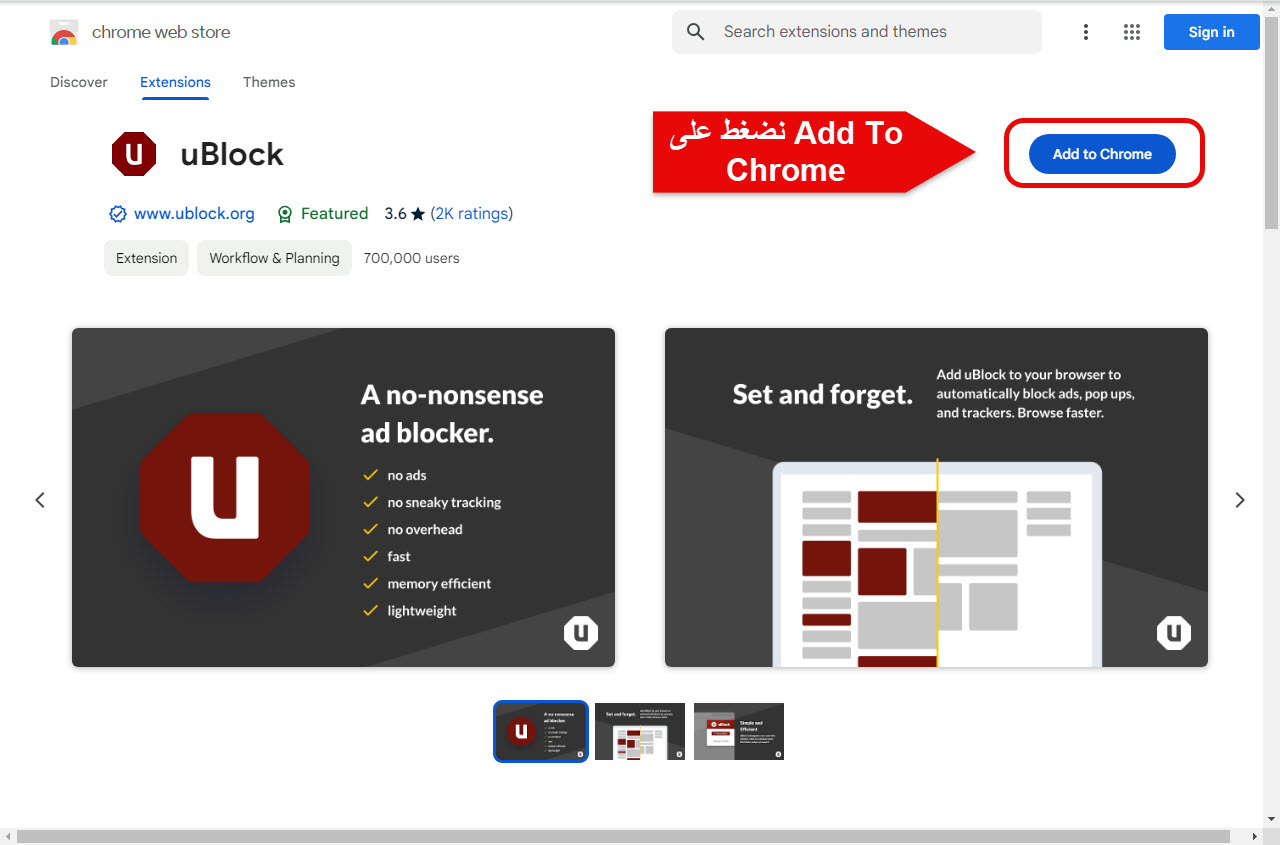 أضافة uBlock Origin على متصفح جوجل كروم3 :