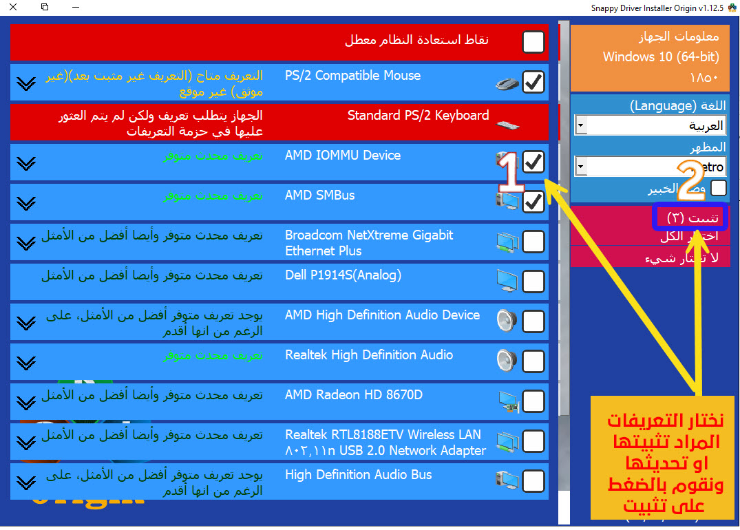 Snappy Driver لجميع اصدارات الويندوز